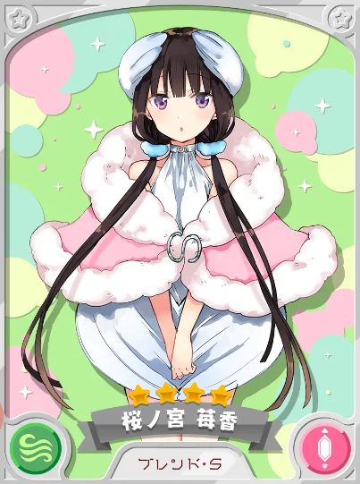 RR 天然のドSキャラ「桜ノ宮 苺香」 販売 | ブレンド・S 1.00